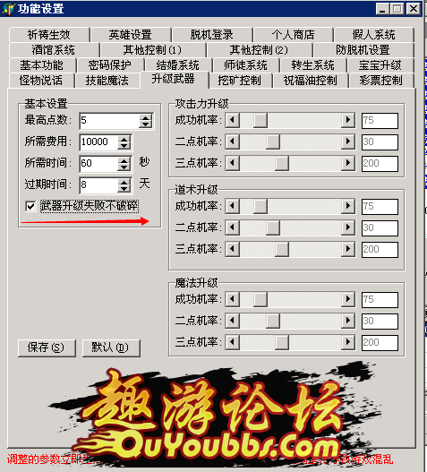 武器升级设置