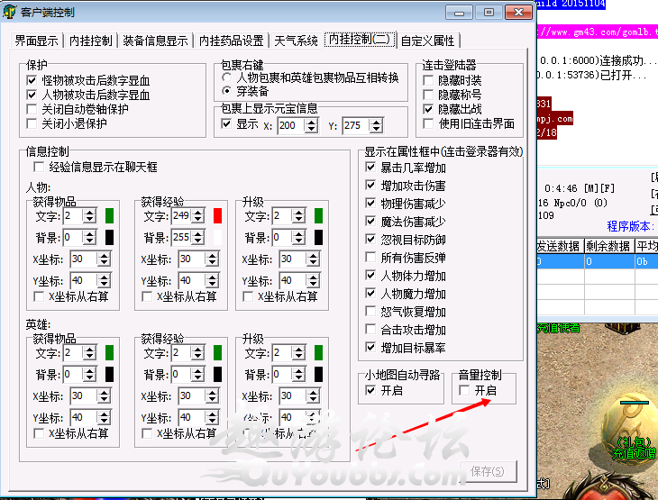 GOM引擎传奇一次关闭音量的设置方法