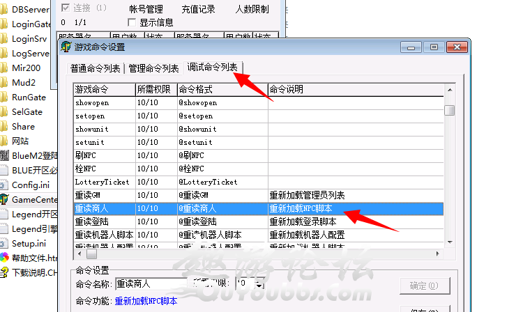 游戏调式命令