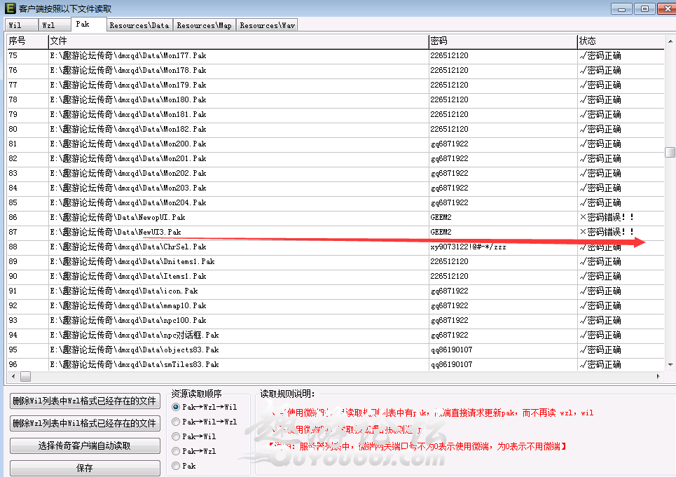 GeeM2引擎传奇显示PAK密码错误