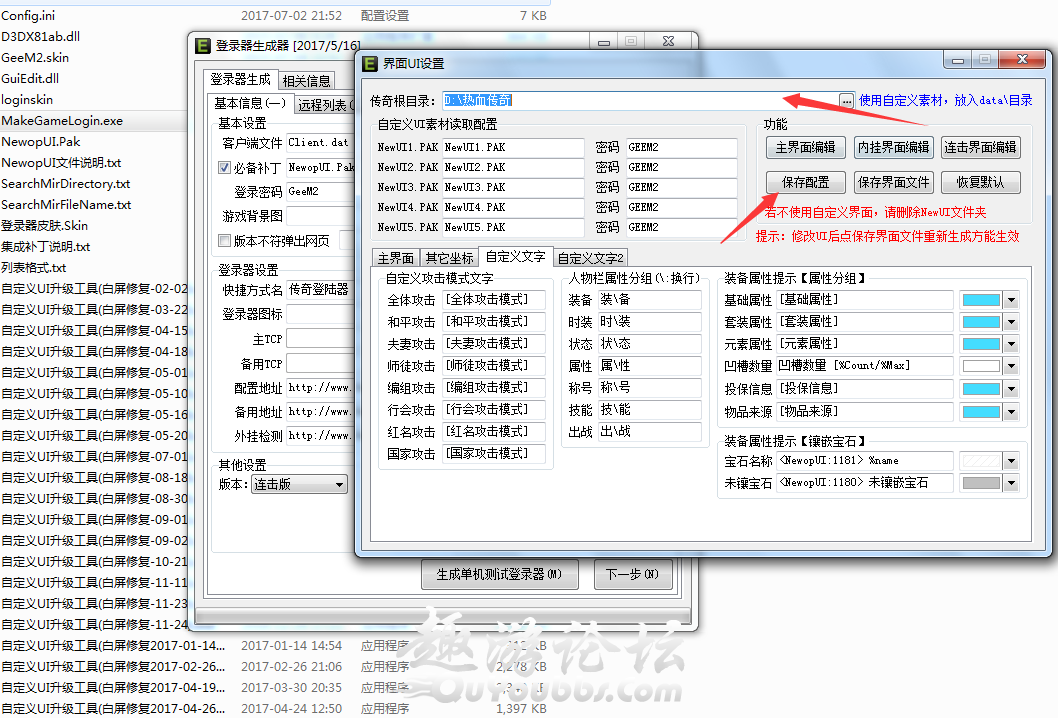 GeeM2引擎的版本ui界面编辑不显示补丁文件图片