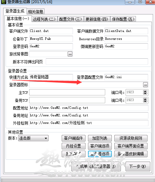 GeeM2引擎为什么登陆器双击打开以后会自动到其它文件夹里的解决方法