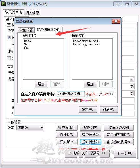 GeeM2引擎为什么登陆器双击打开以后会自动到其它文件夹里的解决方法