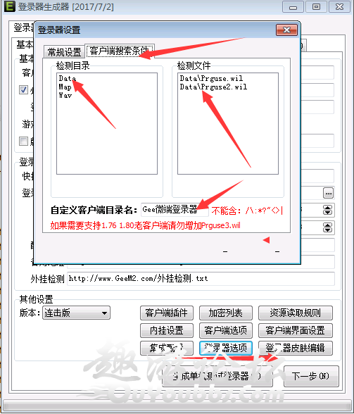 GeeM2引擎的传奇版本在哪里设置登录器不搜索客户端