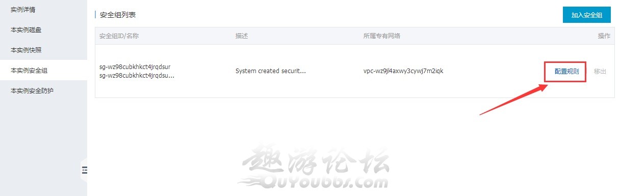 阿里云服务器开传奇外网的安全组配置方法