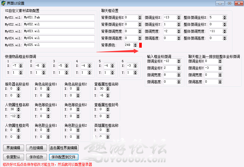 传奇聊天框背景颜色在哪里改？