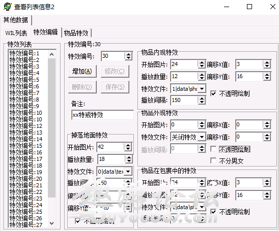 188M2引擎自定义物品特效功能