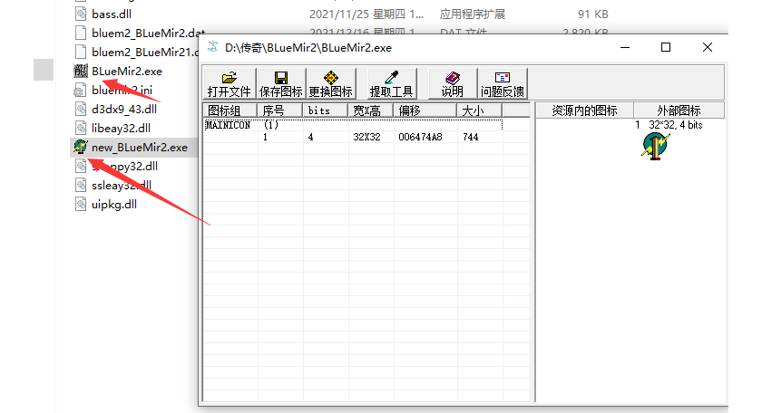 传奇登录器图标更换工具