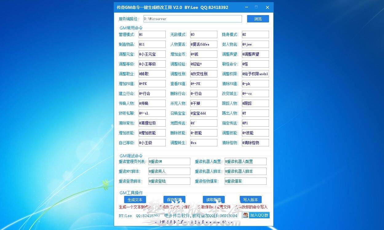 GM命令一键生成修改工具2.0