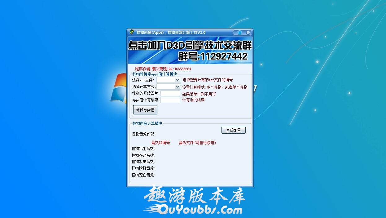 怪物形象(appr)怪物音效计算工具