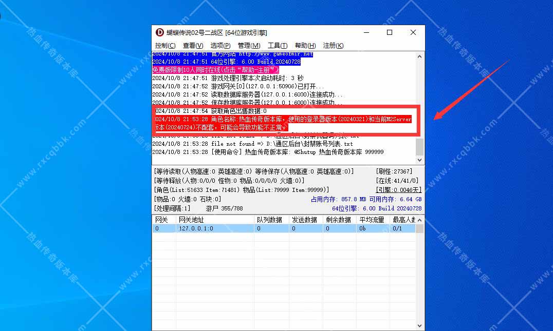 新GOM引擎提示登录器和引擎不配套