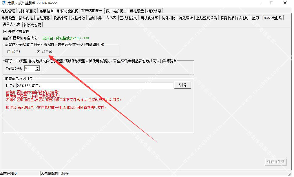 太极插件大背包功能设置