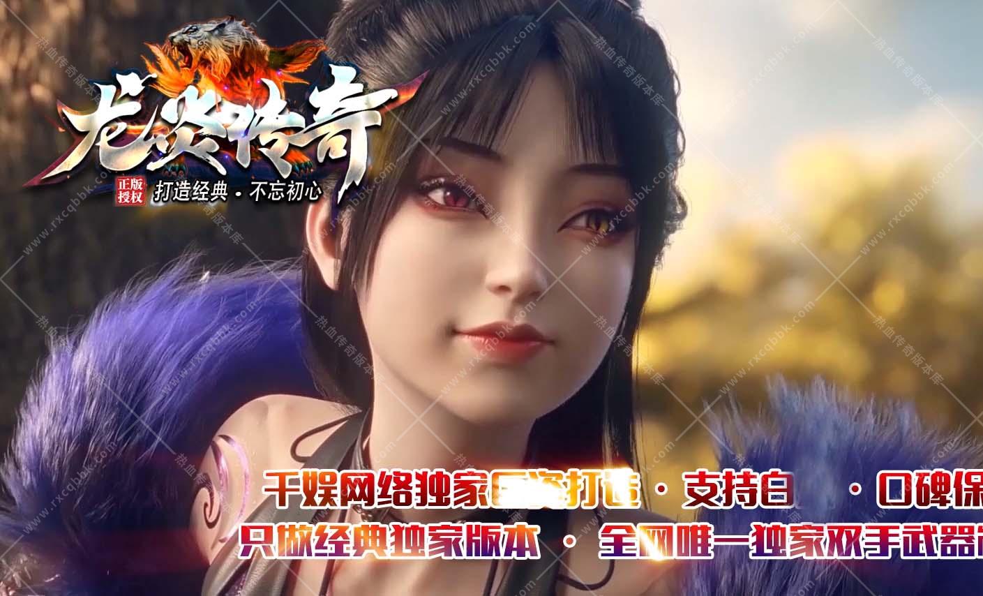 龙炎传奇双刀之雷霆之怒四职业