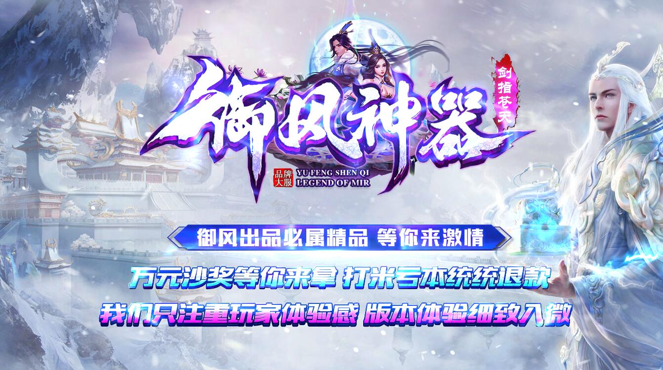 御风神器单职业传奇服务端