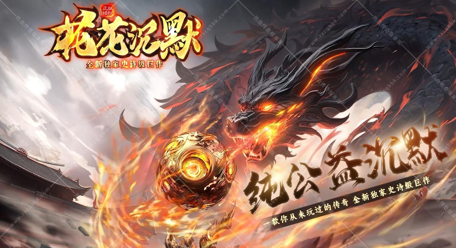 花花沉默三职业复古传奇版本