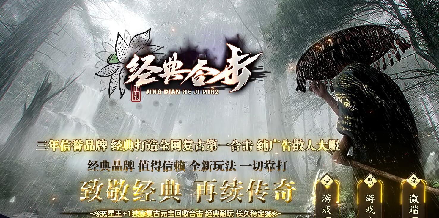 1.80经典合击星王+1传奇版本