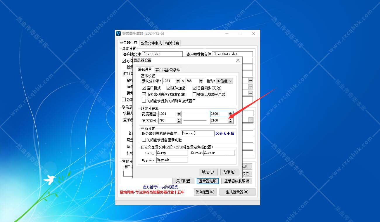 热血传奇版本架设