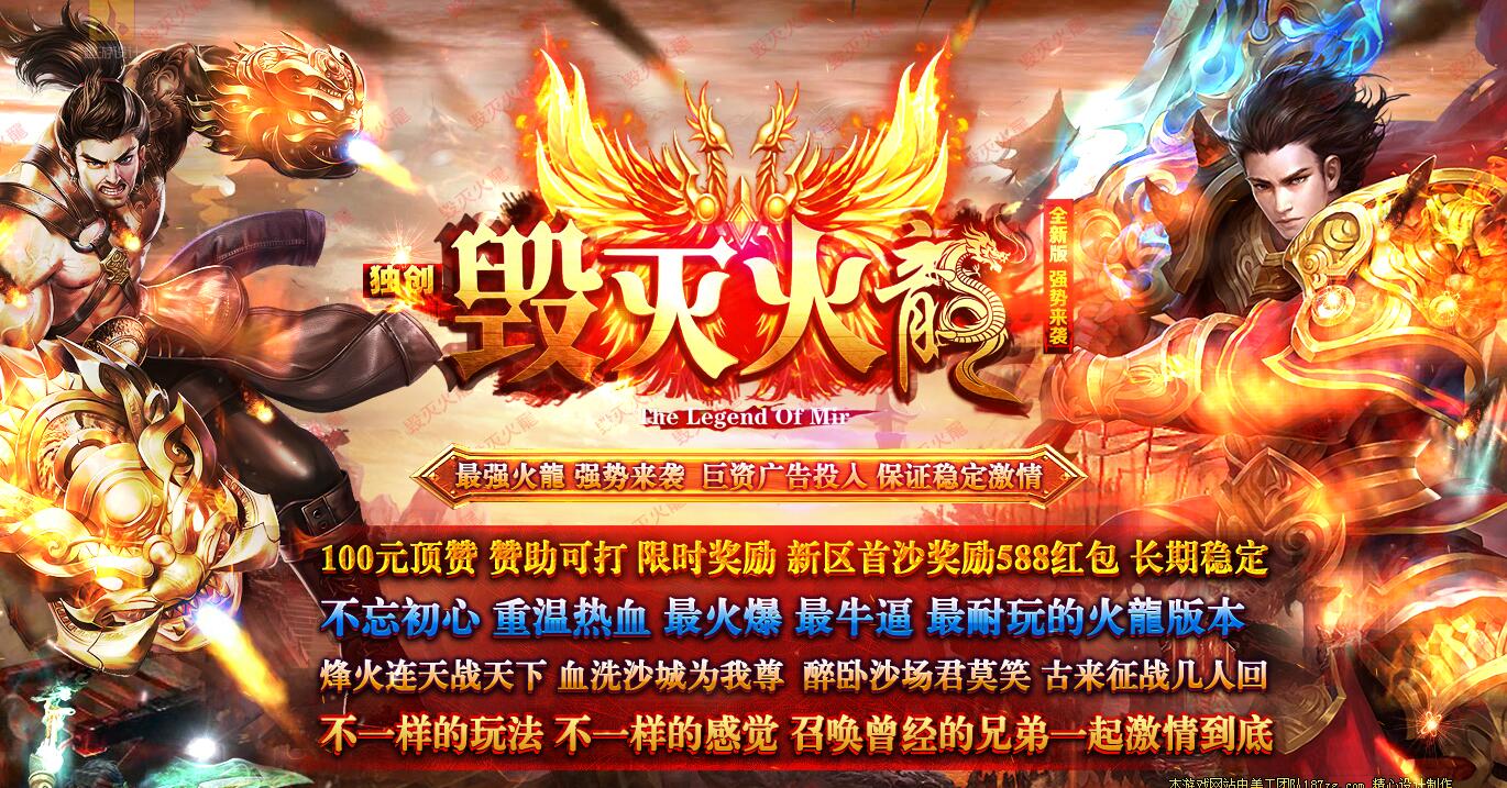 1.85毁灭火龙单职业传说神话传奇版本