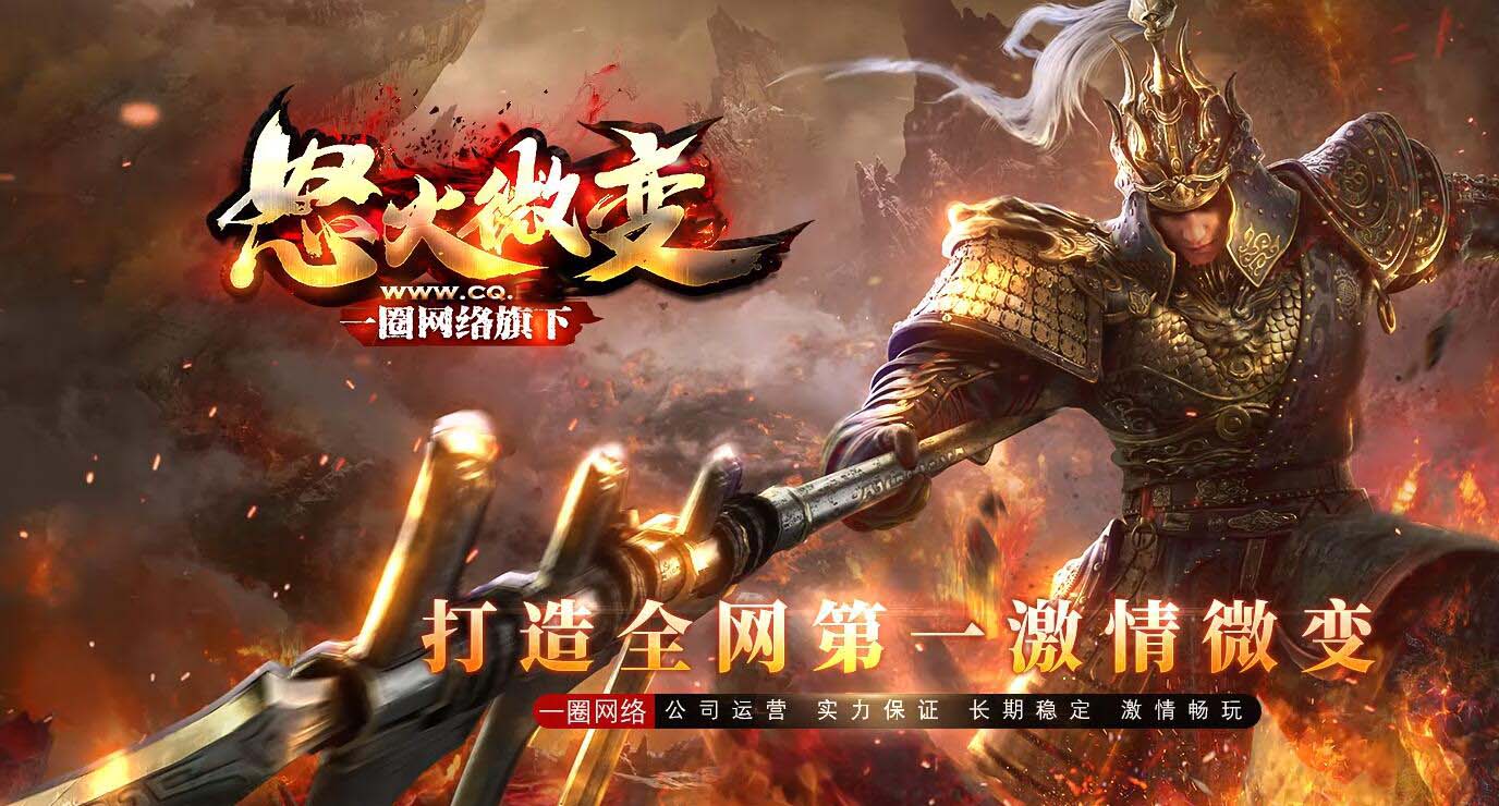 怒火微变单职业传奇服务端带假人版本