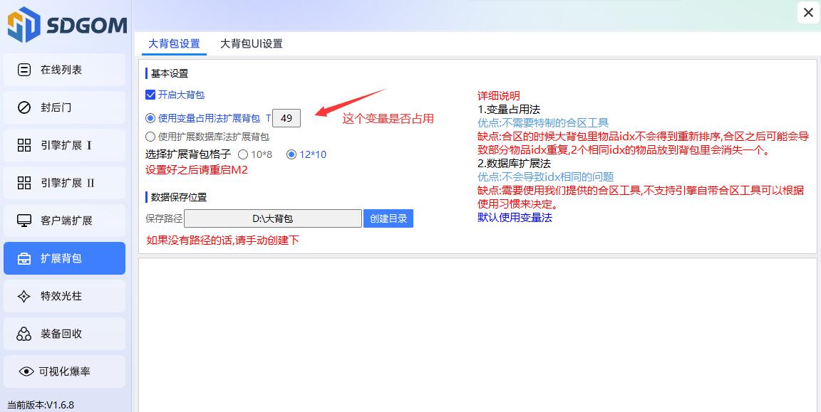 神盾插件开启大背包时UT变量报错是什么原因？