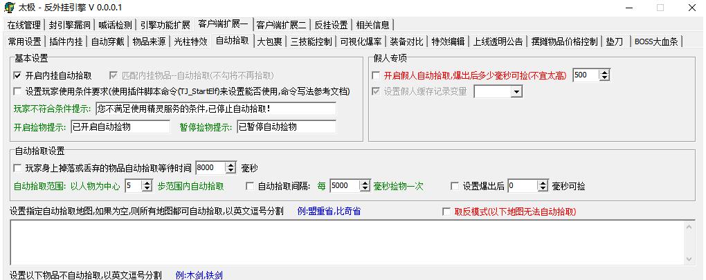 GOM引擎版本使用太极插件时怎么开启自动拾取功能？