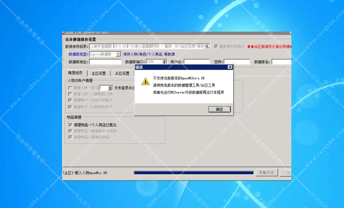翎风引擎合区时提示不支持当前版本的数据库怎么办？