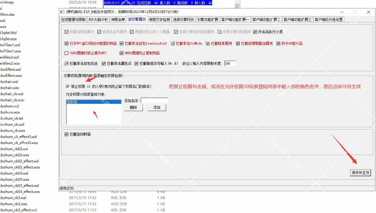 GOM引擎使用ESP插件提示此角色并未开通权限白名单怎么解决？