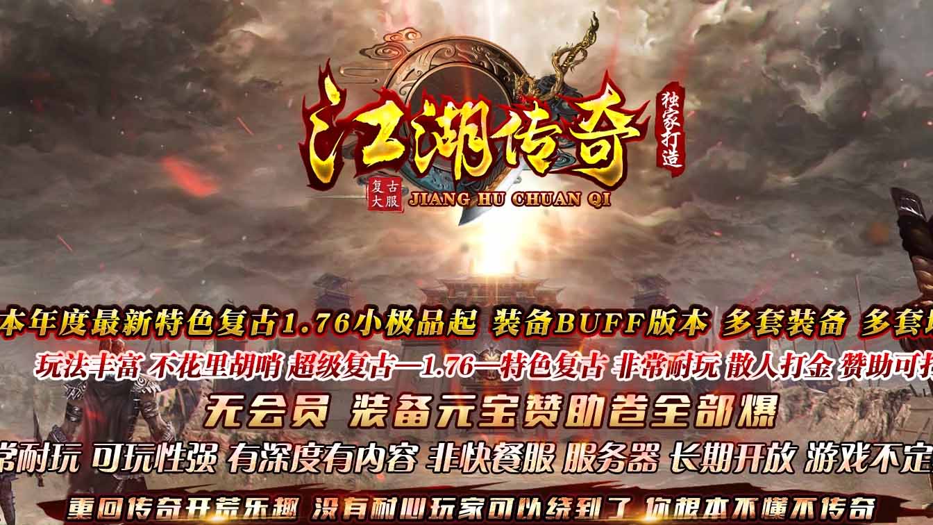 江湖传奇六大陆传奇版本