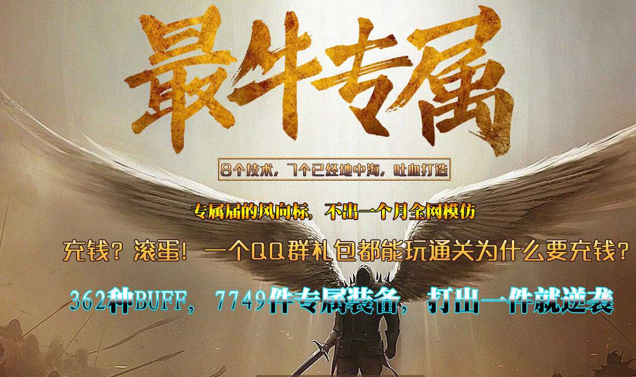 最牛专属永燃之焰单职业