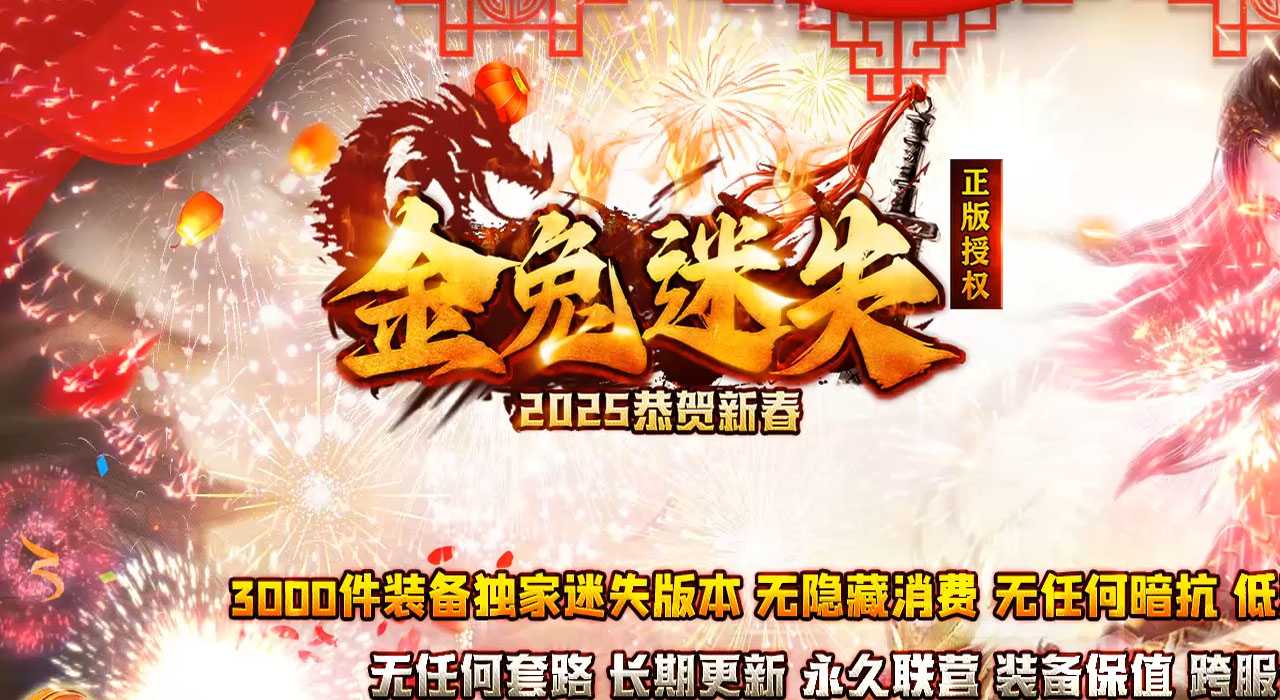 金兔迷失单职业传奇版本