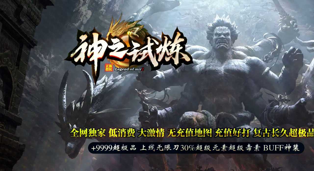 神之试炼单职业带假人传奇版本