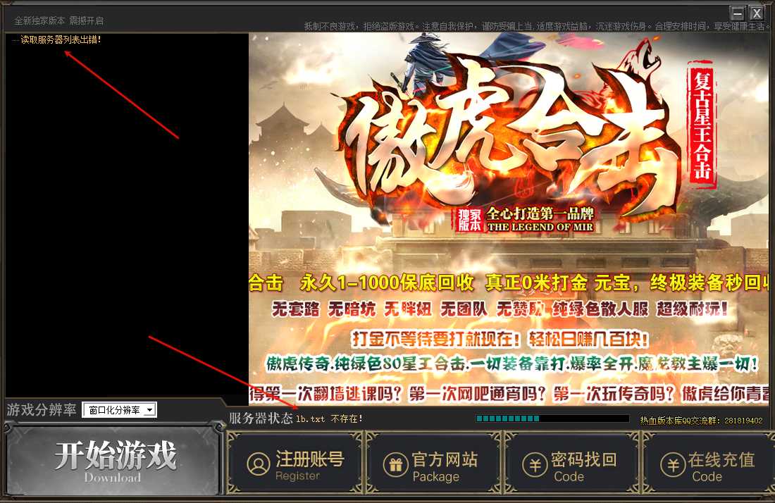 读取服务器列表出错！.png