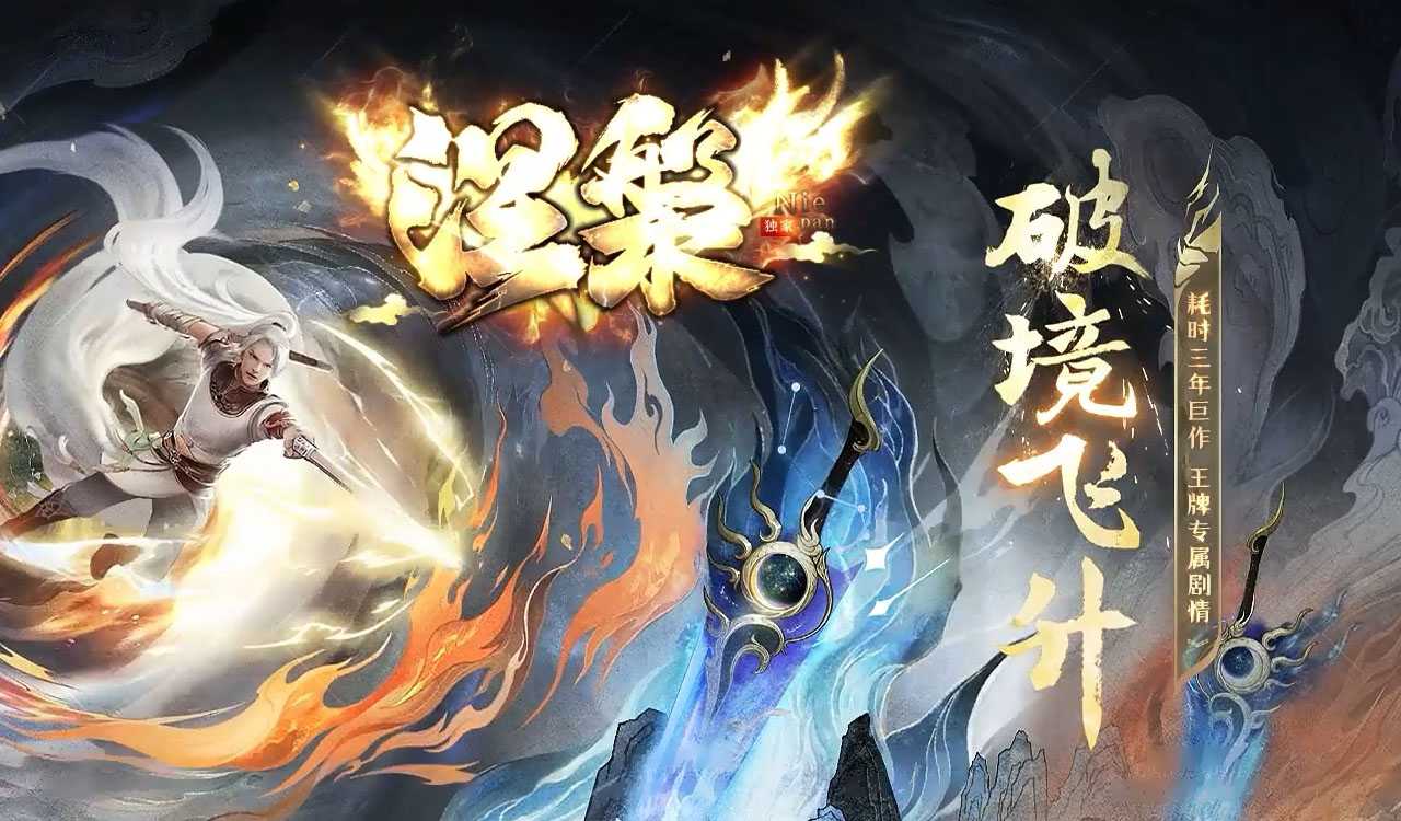 涅槃专属神器攻速单职业传奇版本
