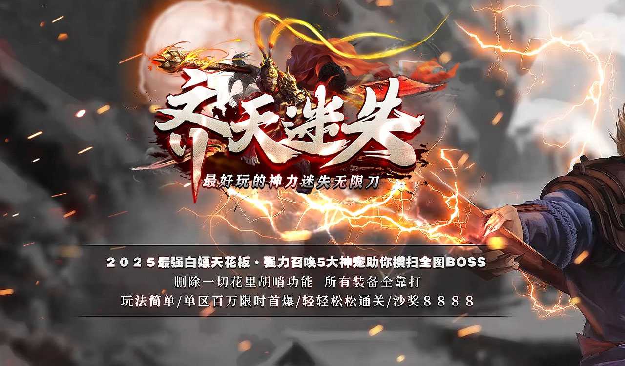齐天迷失单职业传奇版本