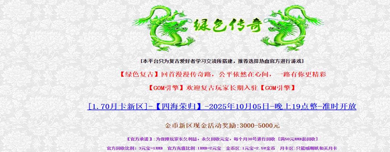 1.70绿色月卡版传奇服务端