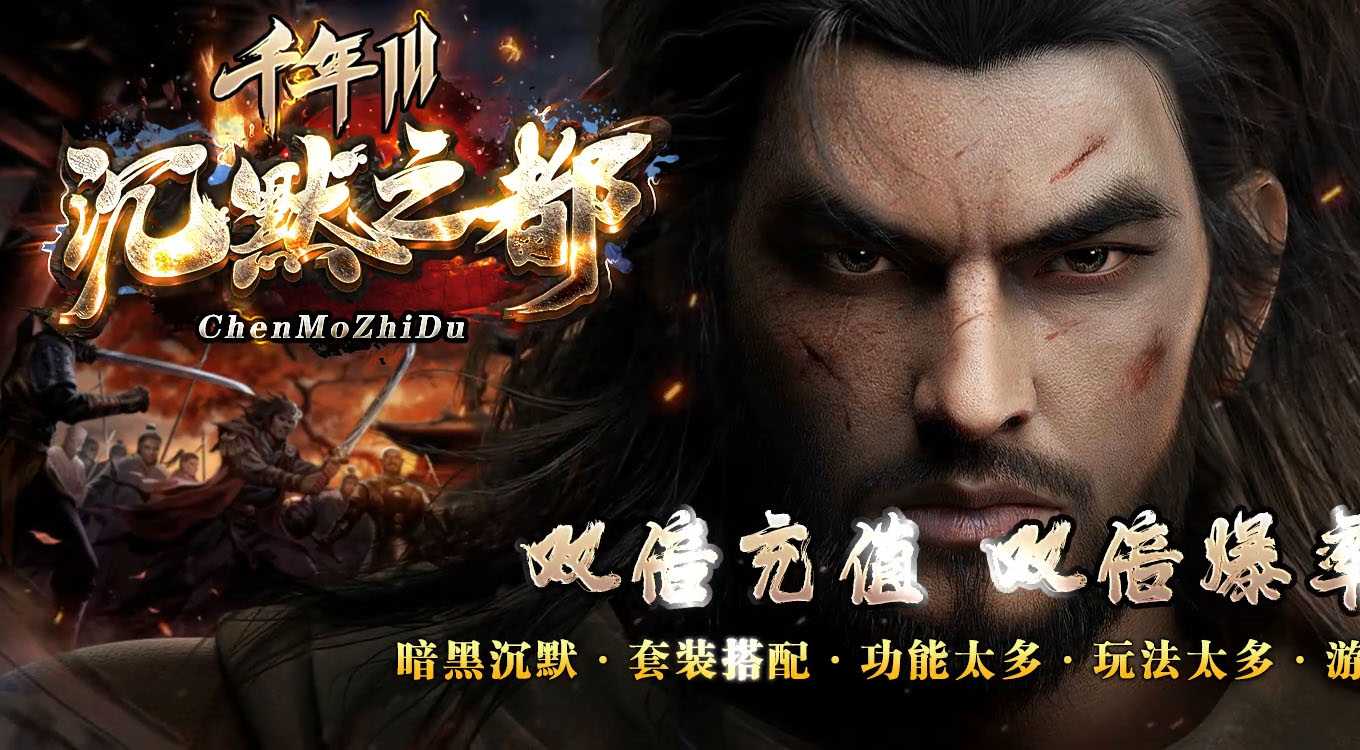 千年III沉默之都三职业精修带假人传奇版本