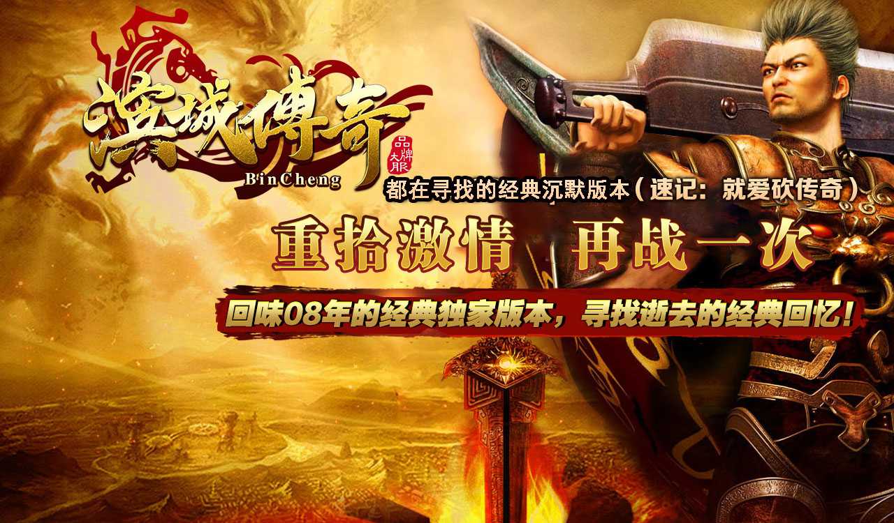 滨城传奇复古沉默三职业传奇版本