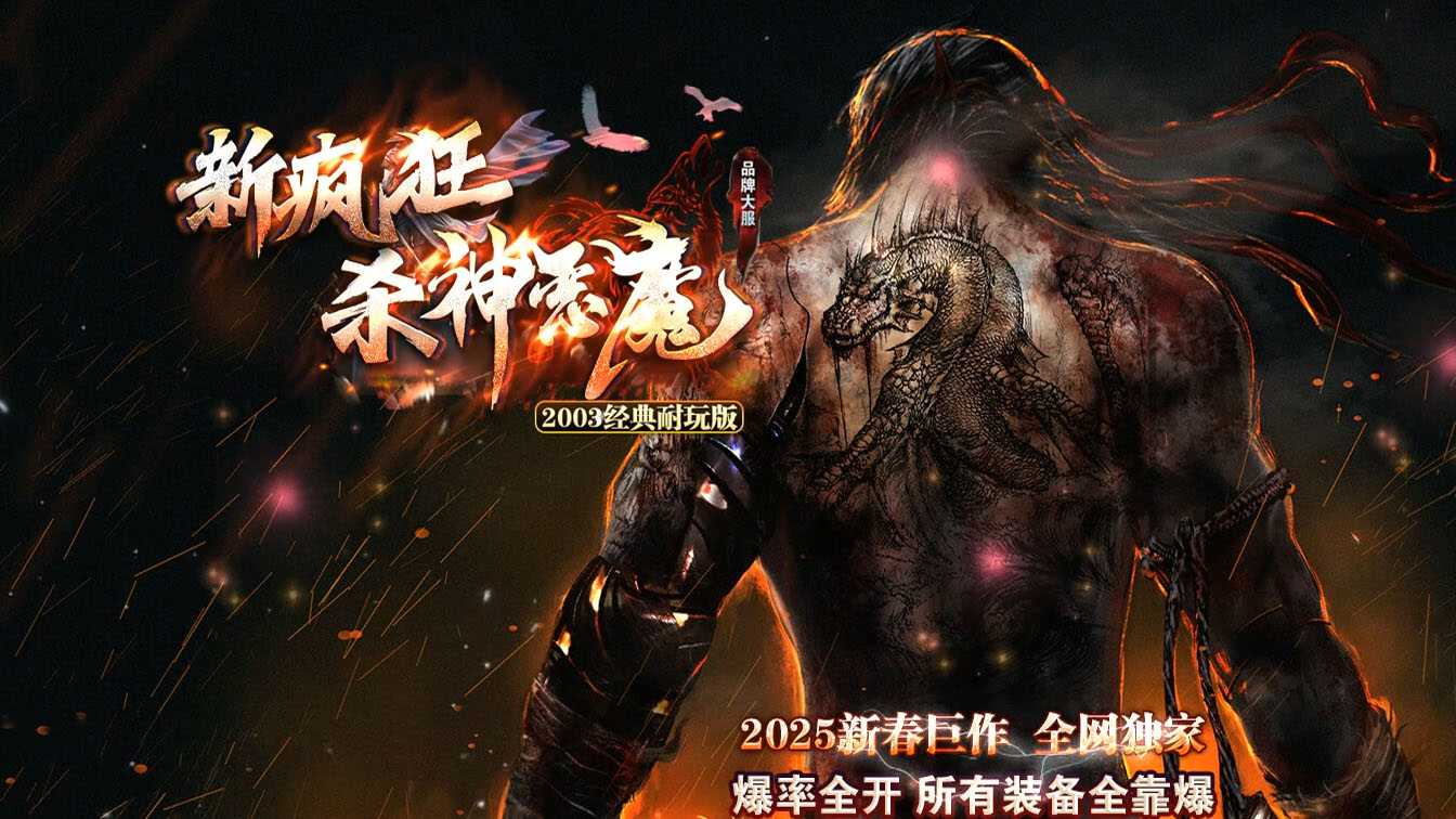 新疯狂恶魔专属神器单职业传奇版本