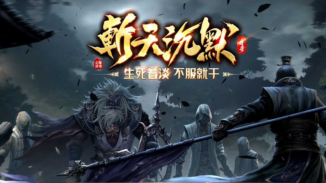 斩天沉默复古公益传奇服务端
