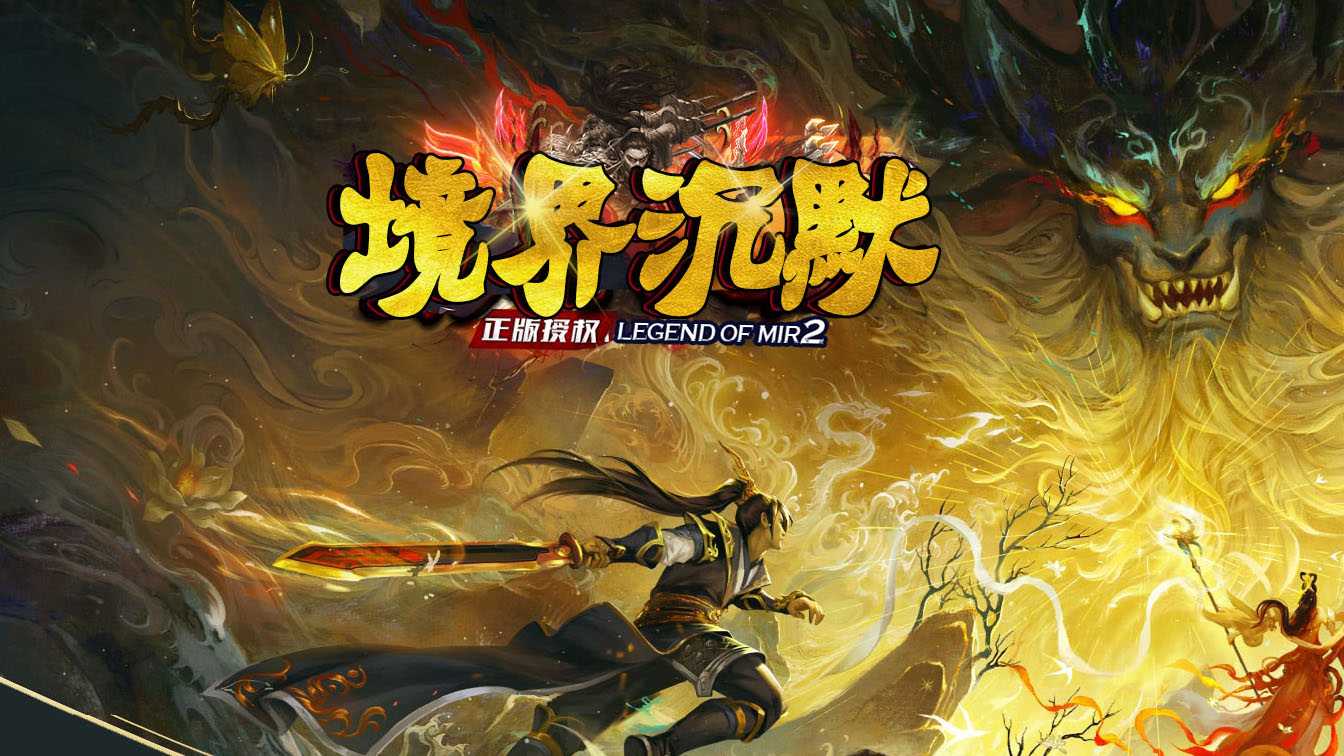 境界沉默复古专属单职业
