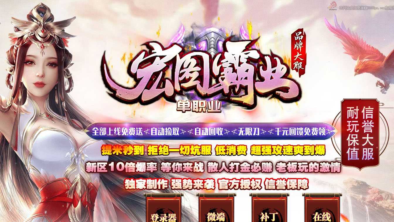 宏图霸业单职业传奇版本
