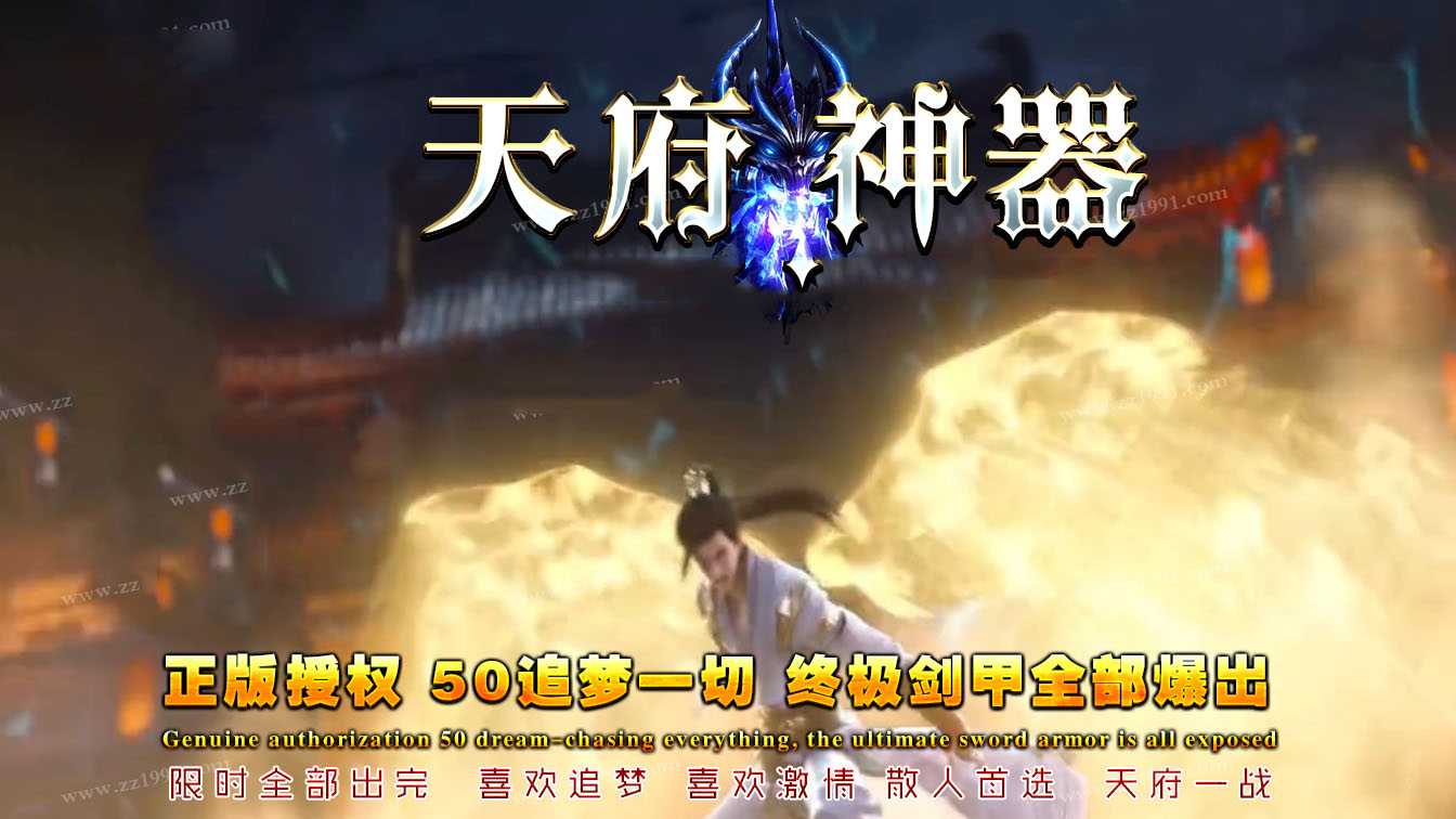 天府神器单职业传奇版本