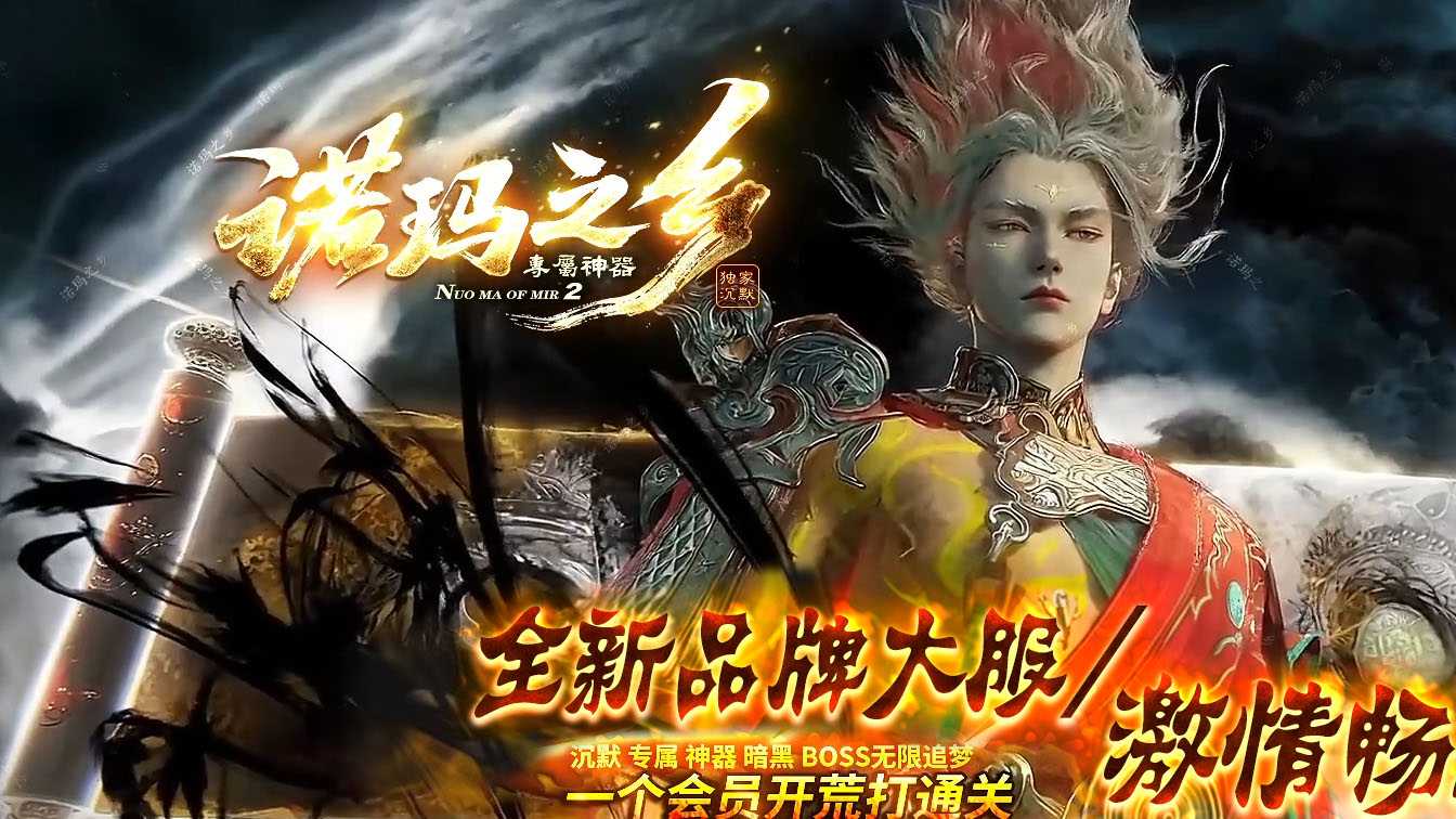 诺马之乡复古单职业传奇版本