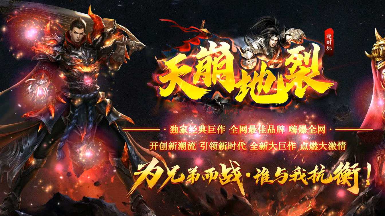 天崩地裂单职业传奇版本