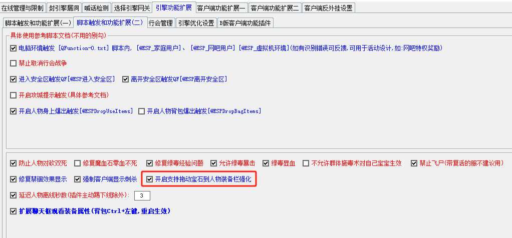 背包宝石拖动人物身上装备栏升级