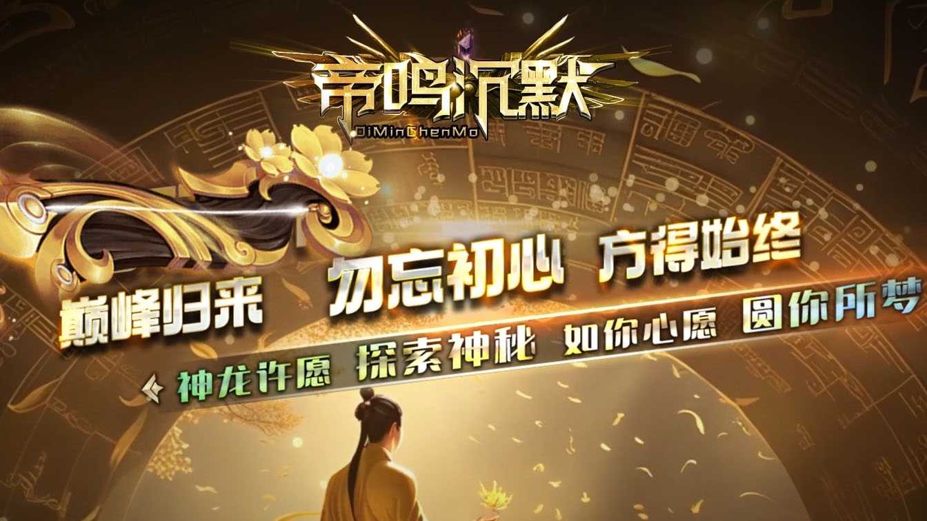 帝鸣沉默单职业传奇版本