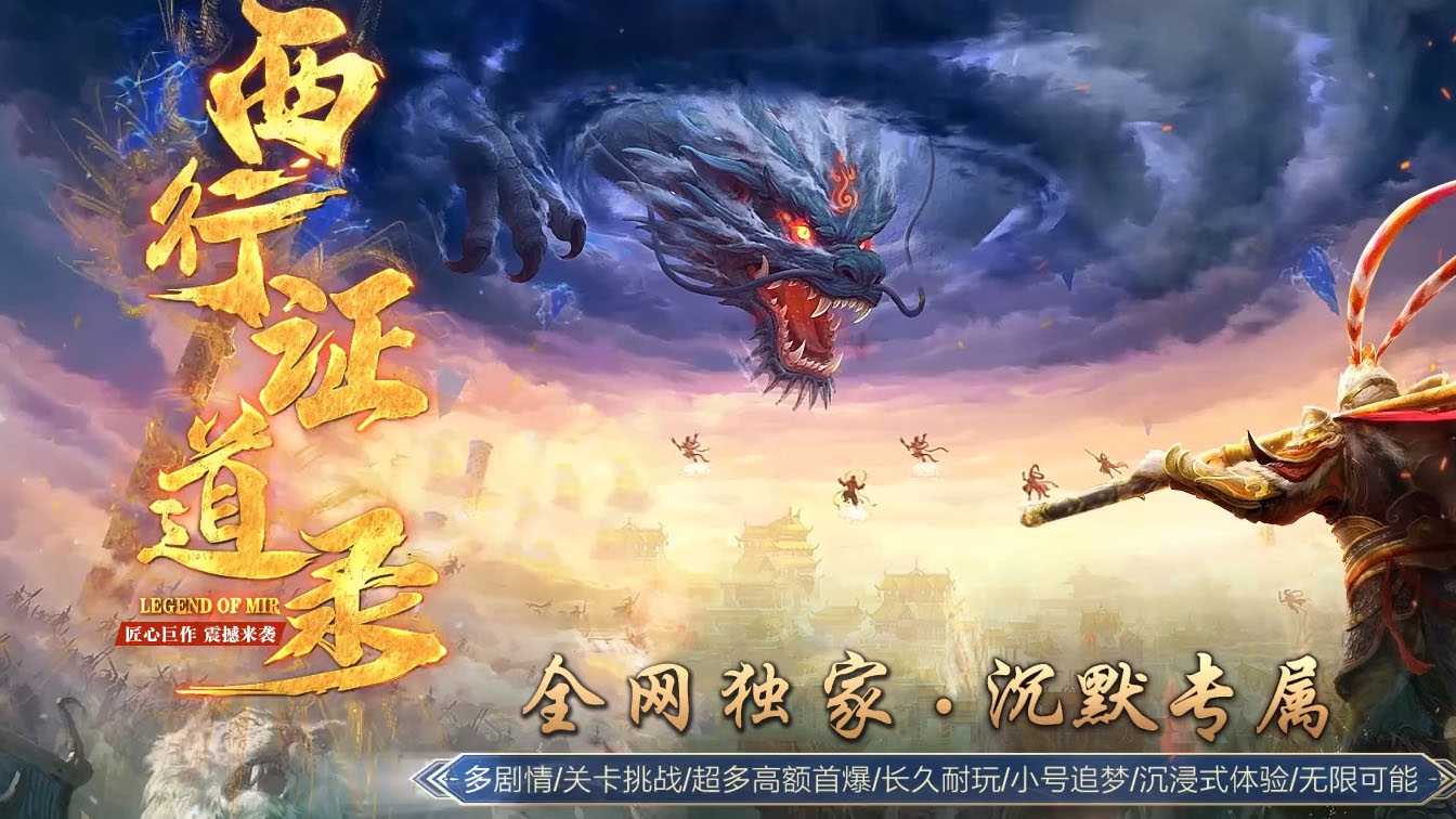 西行证道录复古沉默单职业传奇版本