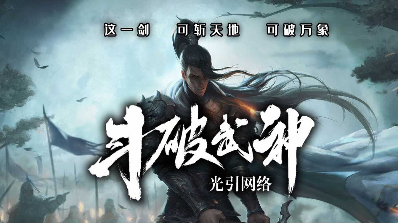 斗破武神专属神器六职业传奇版本