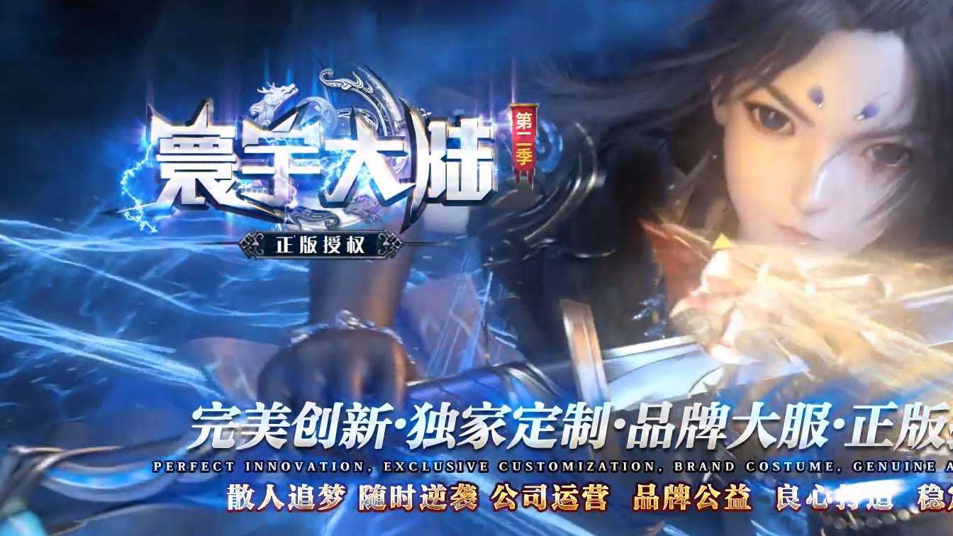 寰宇大陆单职业传奇版本