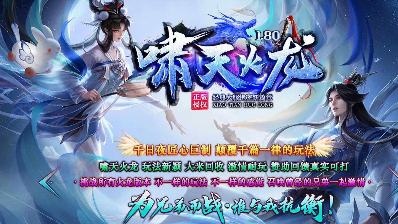 啸天火龙单职业传奇版本